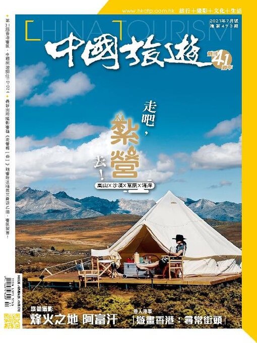 Title details for China Tourism 中國旅遊 (Chinese version) by Acer Inc. - Available